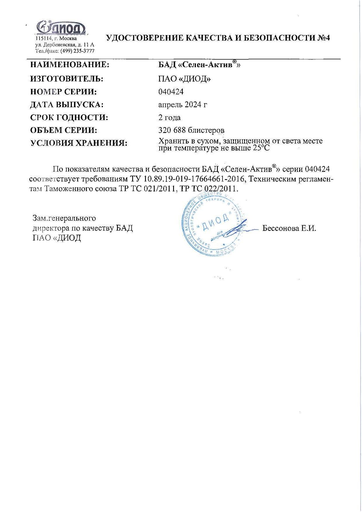 Паспорт №042024